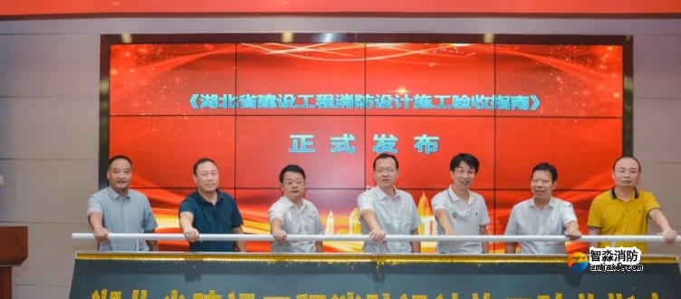 湖北省建設(shè)工程消防設(shè)計(jì)審查驗(yàn)收管理暫行辦法解讀與評析