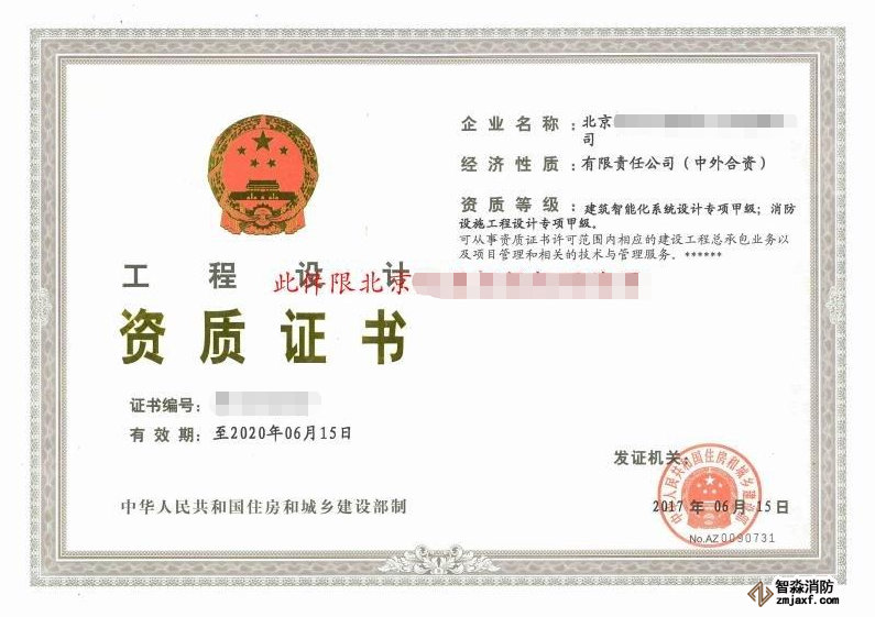 消防工程設計資質(zhì)證書